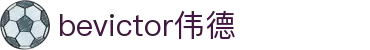 bevictor伟德官网 - 韦德官方网站